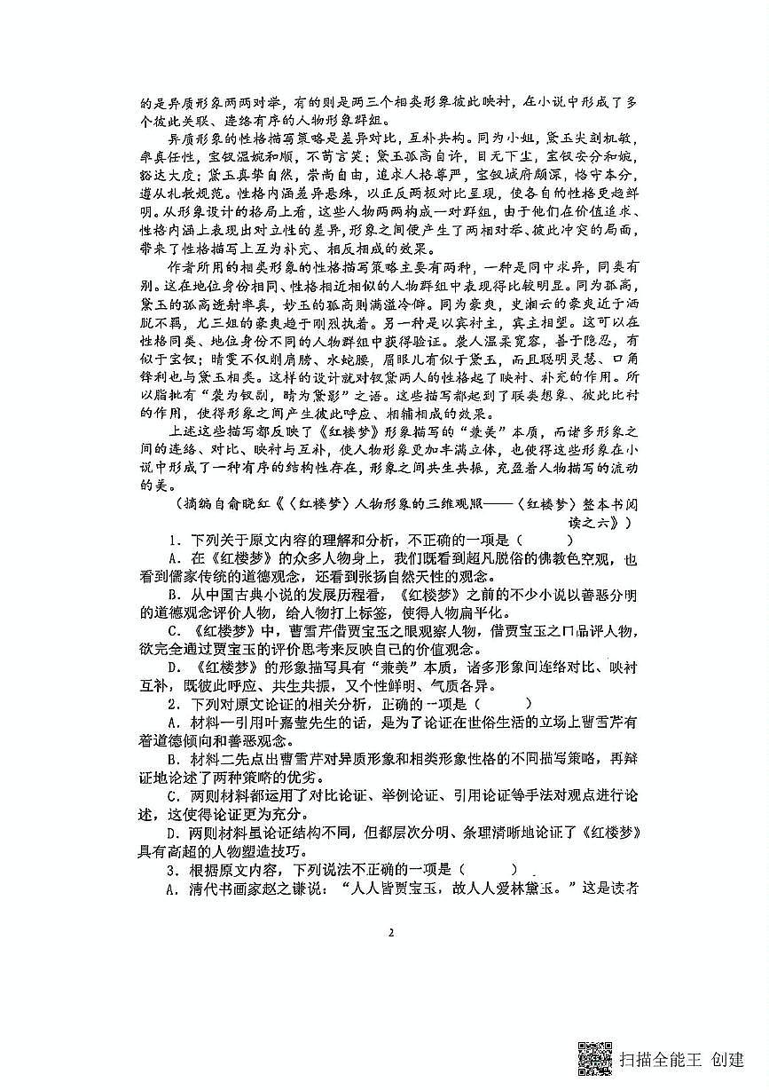 河南省驻马店市新蔡县第一高级中学2024-2025学年高一下学期6月半月考语文试题第2页