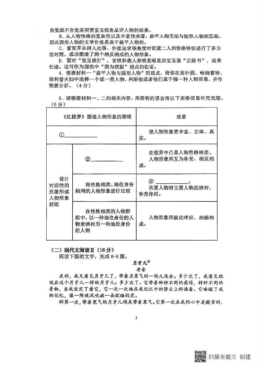 河南省驻马店市新蔡县第一高级中学2024-2025学年高一下学期6月半月考语文试题第3页