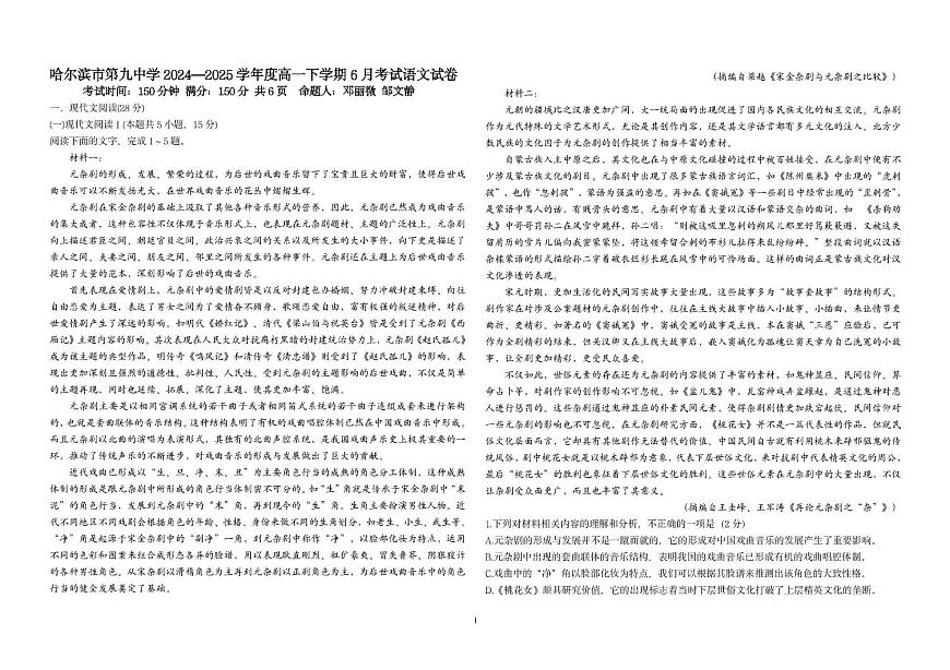 九中高一6月语文 哈九中2024级语文6月试卷答案第1页
