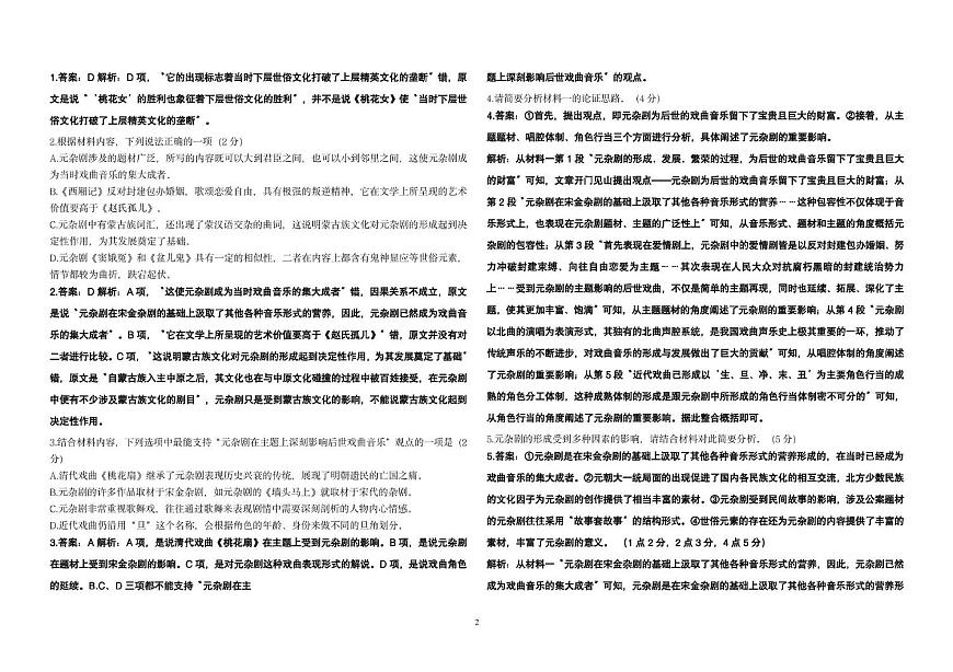 九中高一6月语文 哈九中2024级语文6月试卷答案第2页