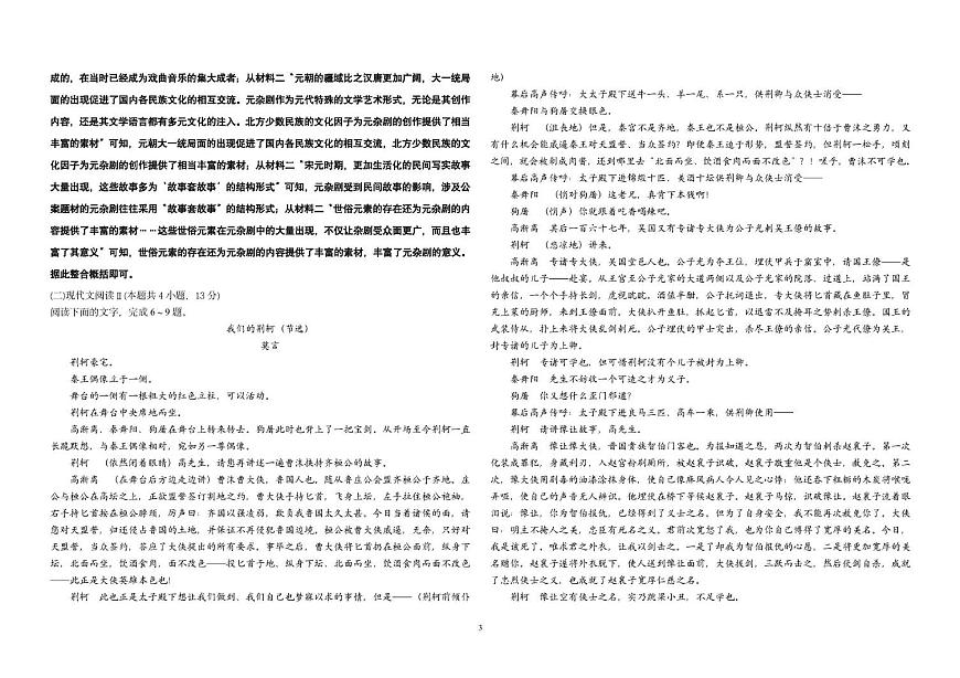 九中高一6月语文 哈九中2024级语文6月试卷答案第3页