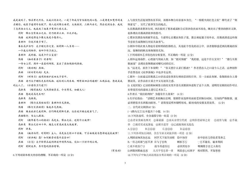 九中高一6月语文 哈九中2024级语文6月试卷  (2)第3页