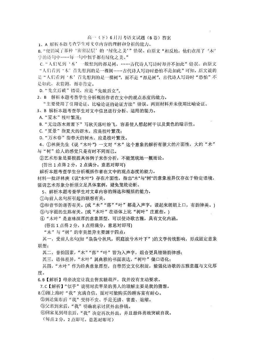 高一(下)6月月考语文试题(B卷)答案第1页