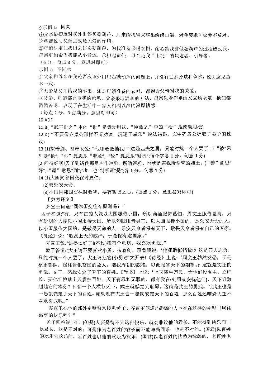 高一(下)6月月考语文试题(B卷)答案第2页