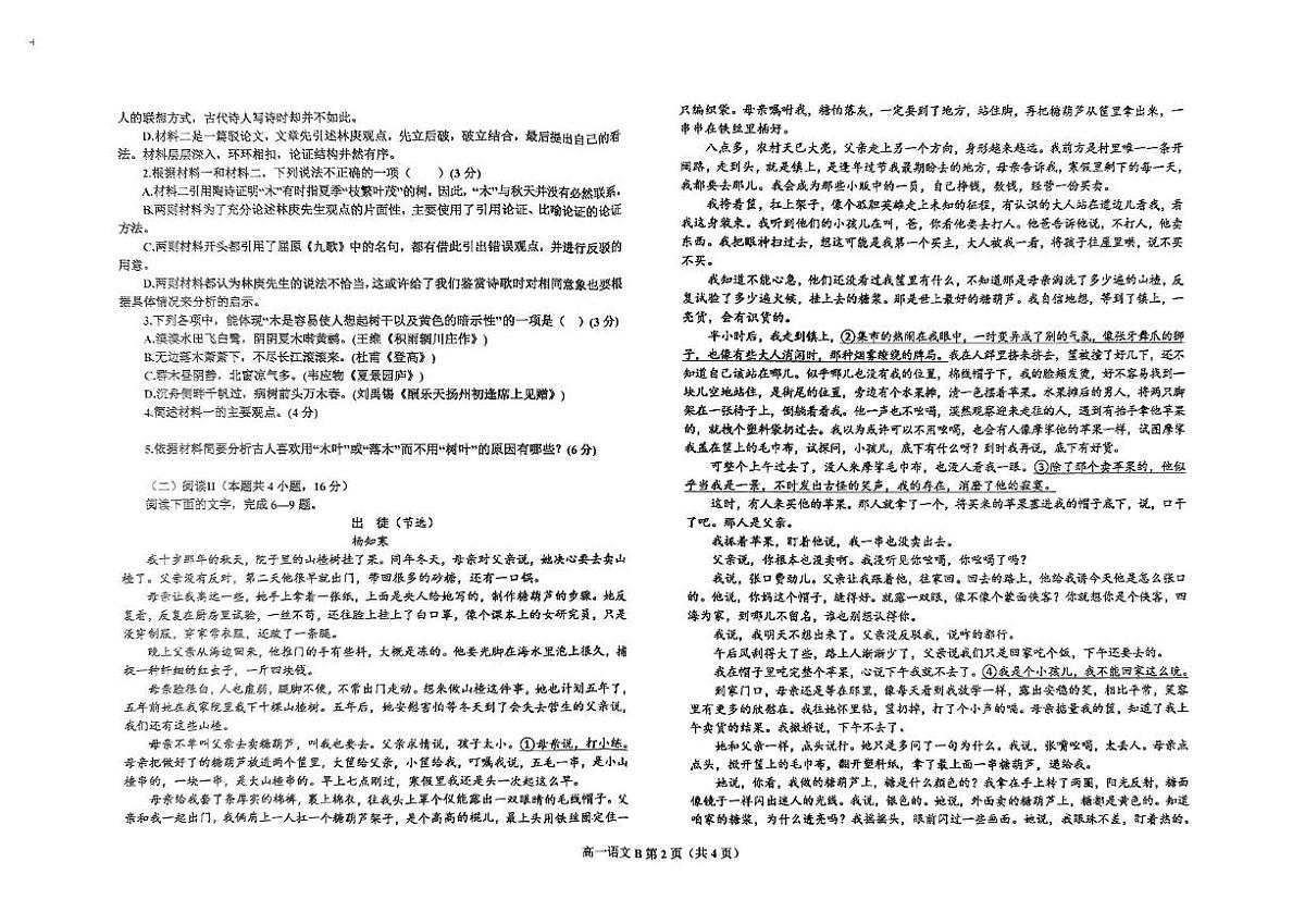 辽宁省鞍山市2024-2025学年高一下学期月考语文试卷B第2页