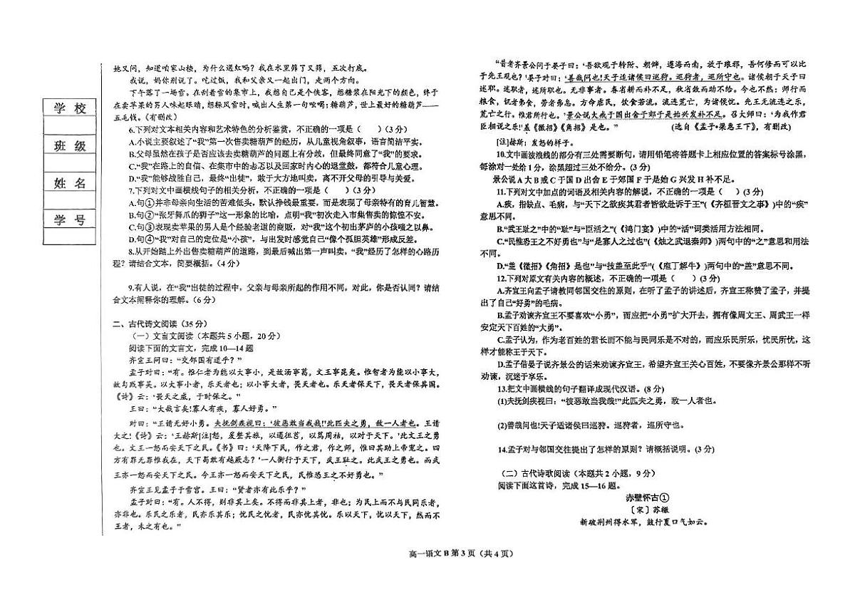 辽宁省鞍山市2024-2025学年高一下学期月考语文试卷B第3页