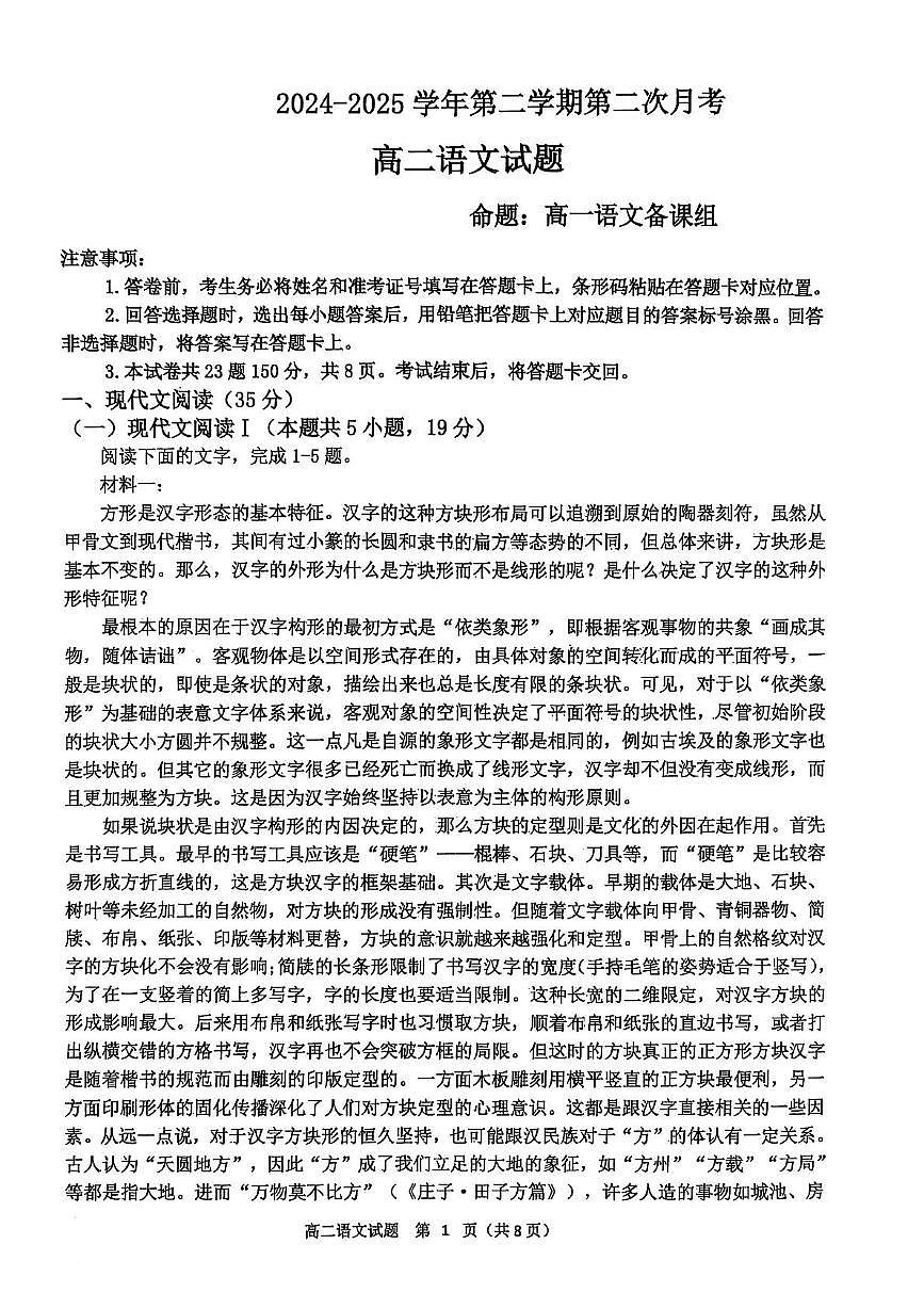 辽宁省锦州市某校2024-2025学年高二下学期第二次月考语文试卷第1页