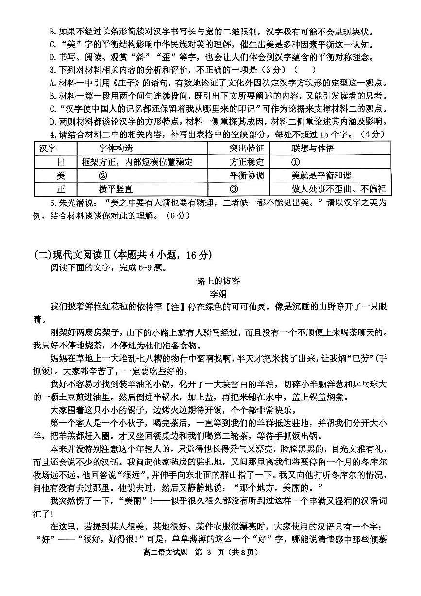 辽宁省锦州市某校2024-2025学年高二下学期第二次月考语文试卷第3页