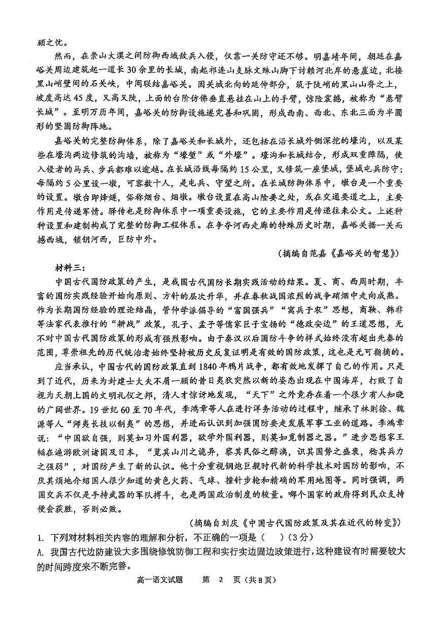 辽宁省锦州市某校2024-2025学年高一下学期第二次月考语文试卷第2页