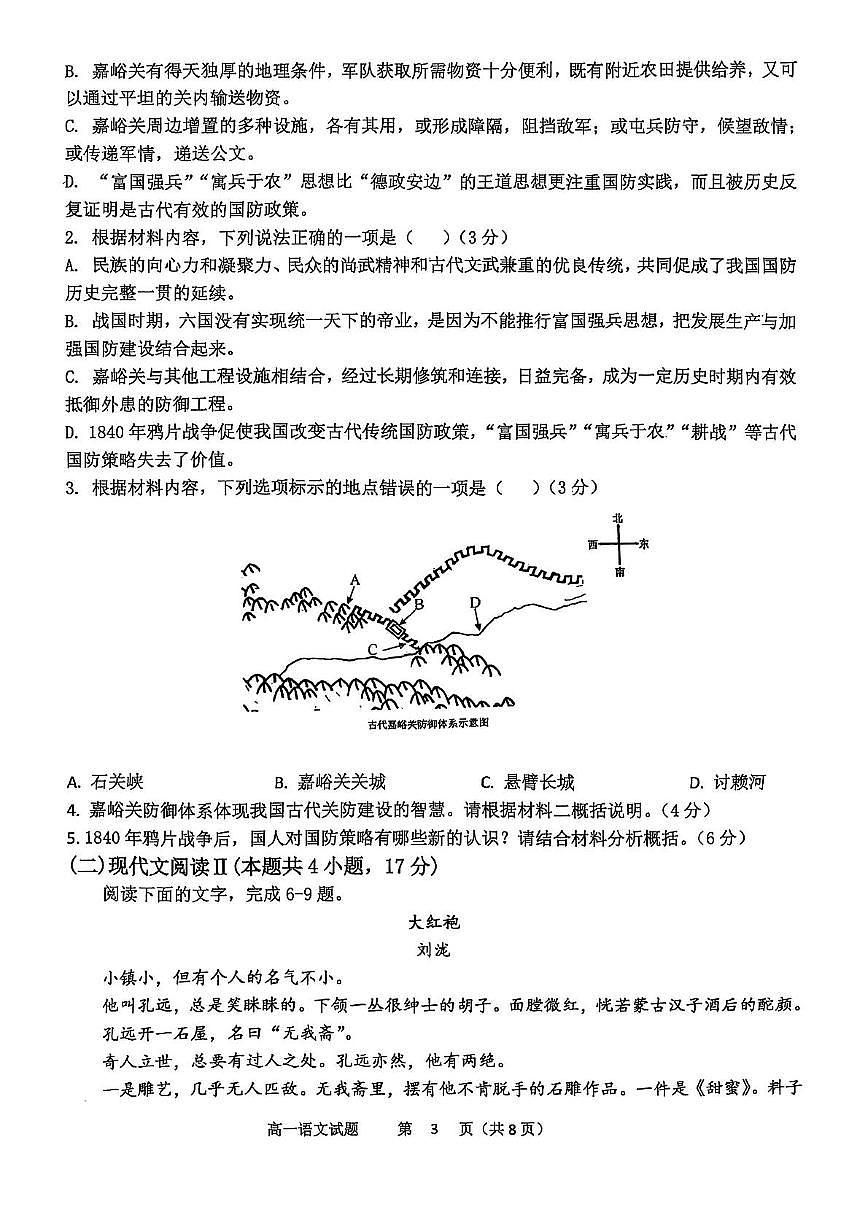 辽宁省锦州市某校2024-2025学年高一下学期第二次月考语文试卷第3页