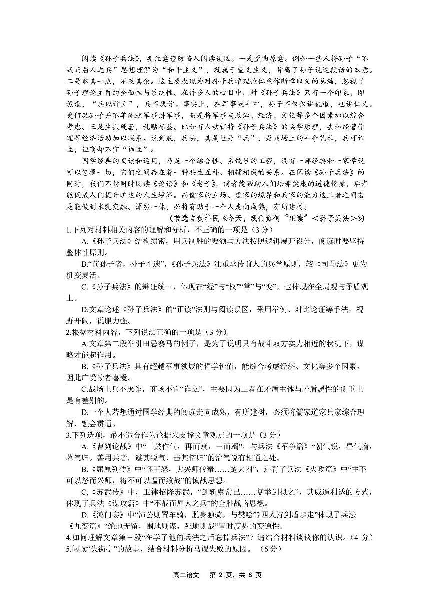 辽宁省沈文新高考研究联盟2024-2025学年高二下学期6月月考语文试题第2页