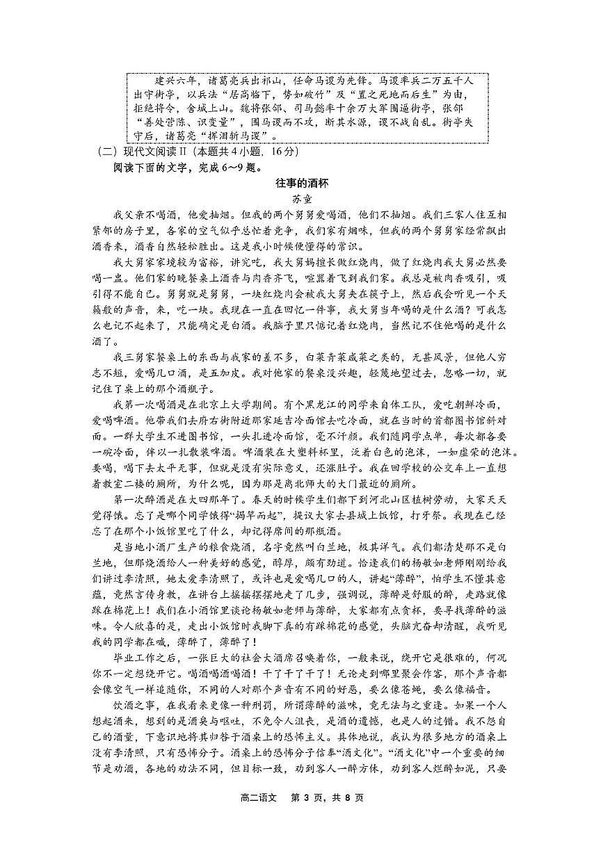 辽宁省沈文新高考研究联盟2024-2025学年高二下学期6月月考语文试题第3页