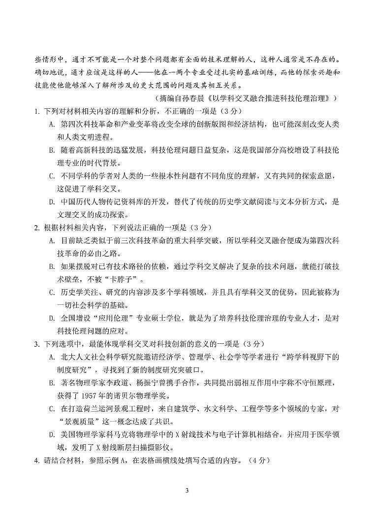 山东省日照第一中学2024-2025学年高一下学期第三次月考语文试题第3页