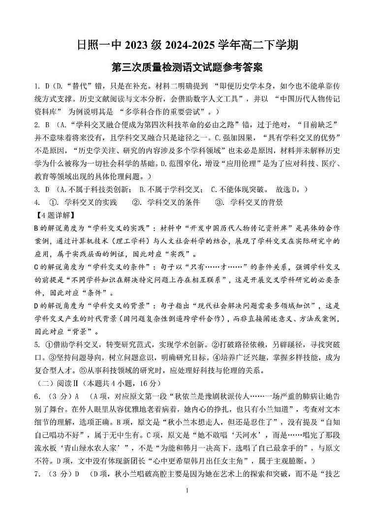 第三次质量检测语文试题参考答案202506第1页