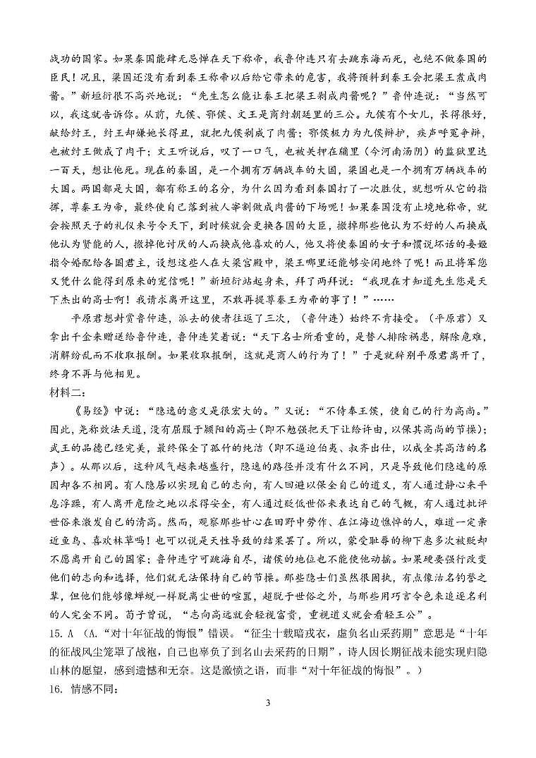 第三次质量检测语文试题参考答案202506第3页
