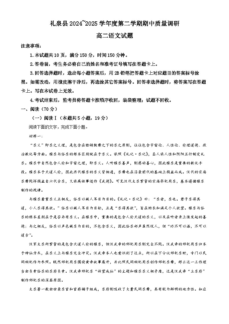 陕西省咸阳市礼泉县2024-2025学年高二下学期期中语文试题第1页