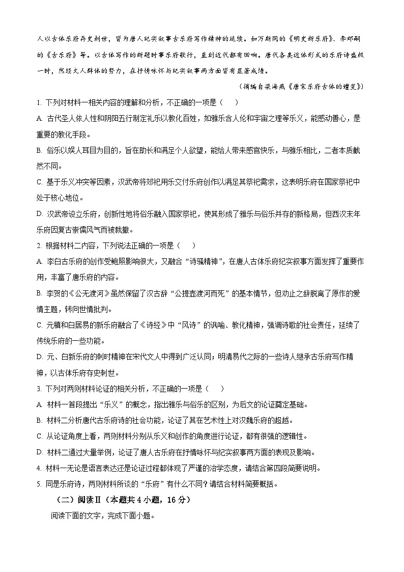 陕西省咸阳市礼泉县2024-2025学年高二下学期期中语文试题第3页