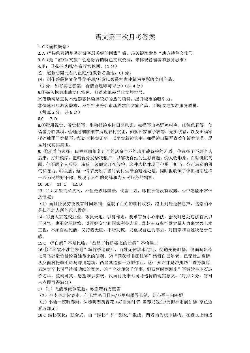 语文第三次月考答案第1页