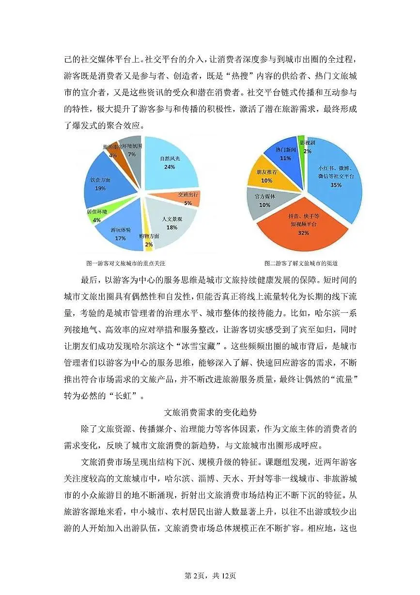 陕西省咸阳市武功县普集高级中学2024-2025学年高二下学期5月月考语文试题第2页