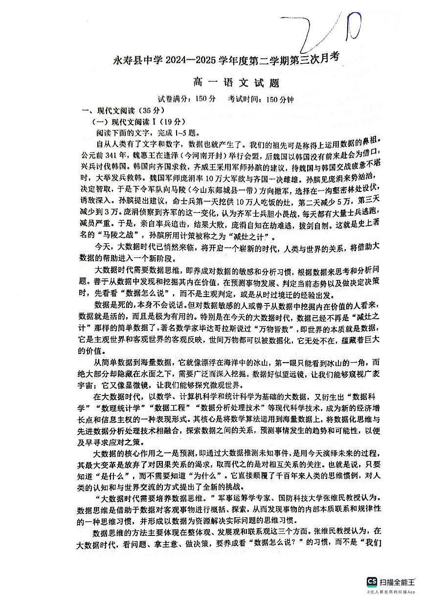 陕西省咸阳市永寿县中学2024-2025学年高一下学期第三次月考语文试卷第1页