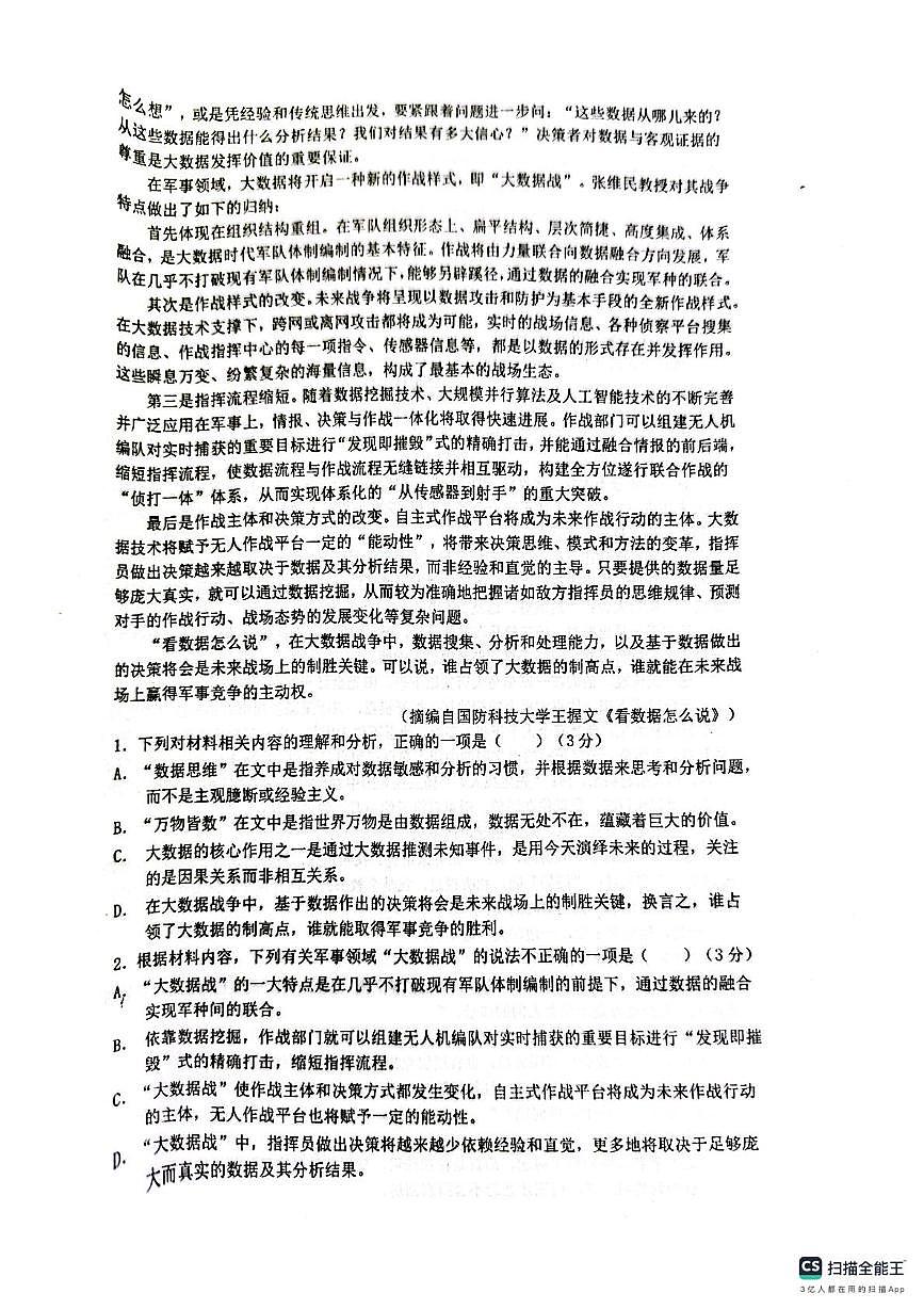 陕西省咸阳市永寿县中学2024-2025学年高一下学期第三次月考语文试卷第2页
