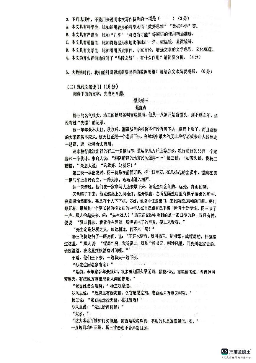 陕西省咸阳市永寿县中学2024-2025学年高一下学期第三次月考语文试卷第3页