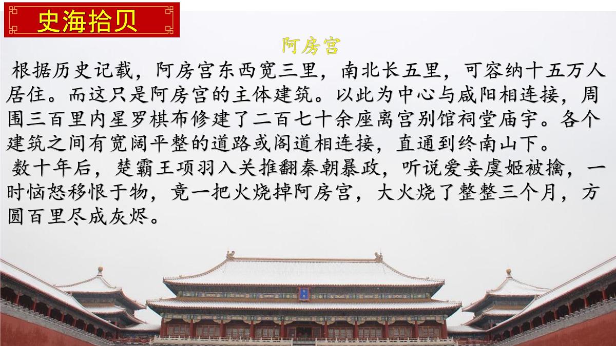 高中语文人教统编版 必修 下册 第八单元16.1 阿房宫赋 课件第2页