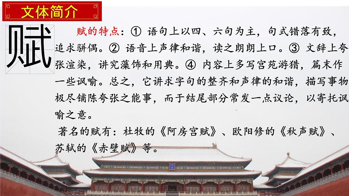 高中语文人教统编版 必修 下册 第八单元16.1 阿房宫赋 课件第5页