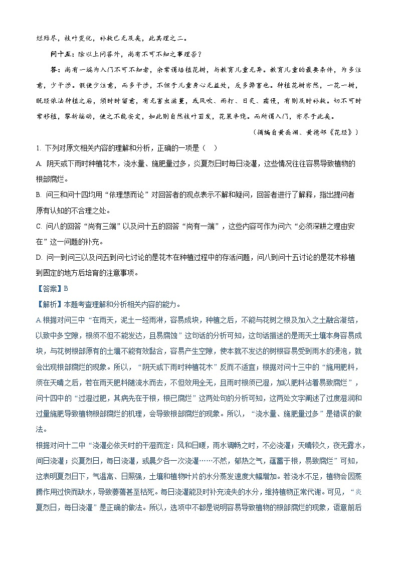 2025高考全国一卷语文（解析版）第3页