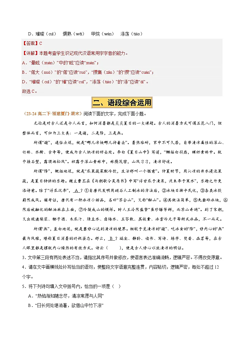 专题01 语言文字运用（名校期中真题，117题）（解析版）第2页