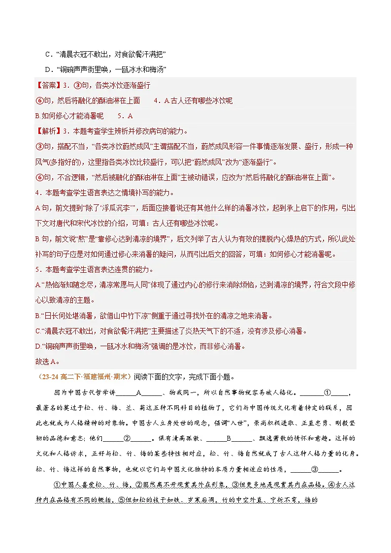 专题01 语言文字运用（名校期中真题，117题）（解析版）第3页