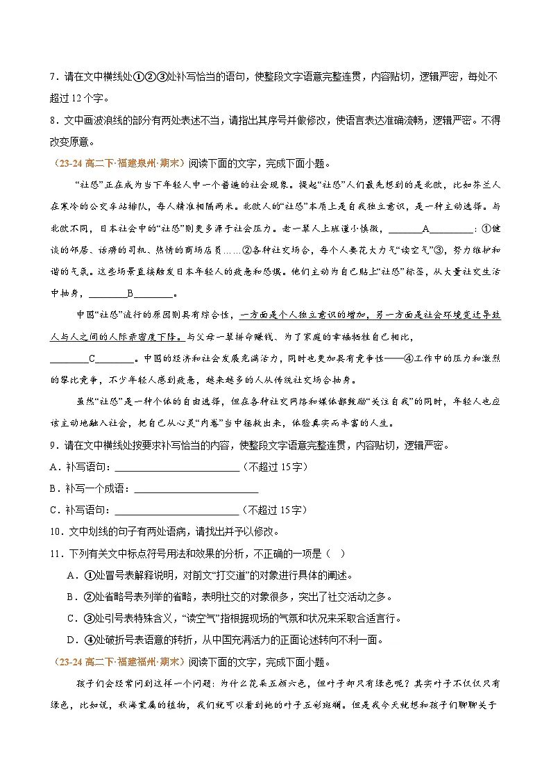 专题01 语言文字运用（名校期中真题，117题）（原卷版）第3页