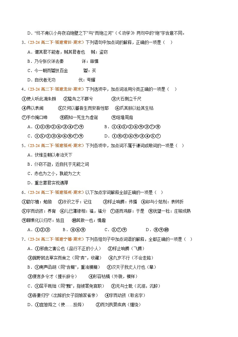 专题02 文言小题（名校√真题，34题）（原卷版）第2页