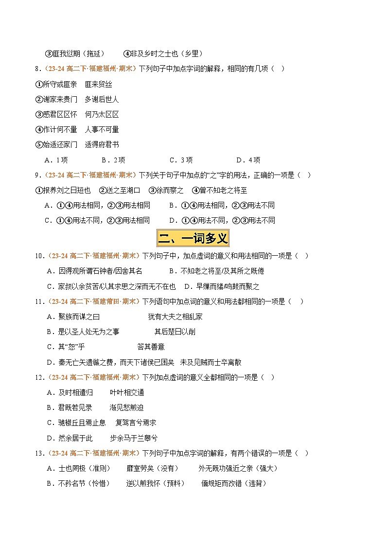 专题02 文言小题（名校√真题，34题）（原卷版）第3页