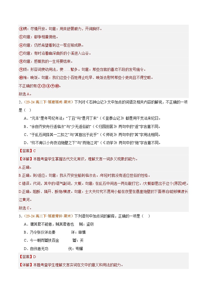 专题02 文言小题（名校期中真题，34题）（解析版）第2页