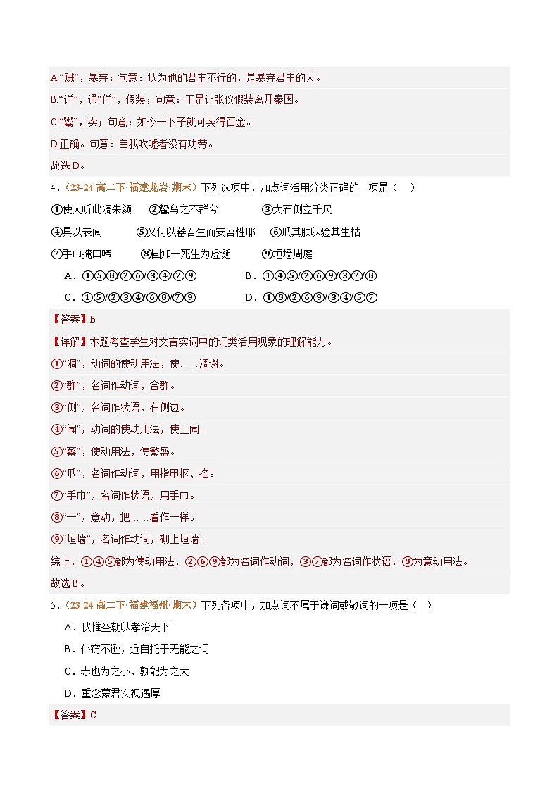 专题02 文言小题（名校期中真题，34题）（解析版）第3页