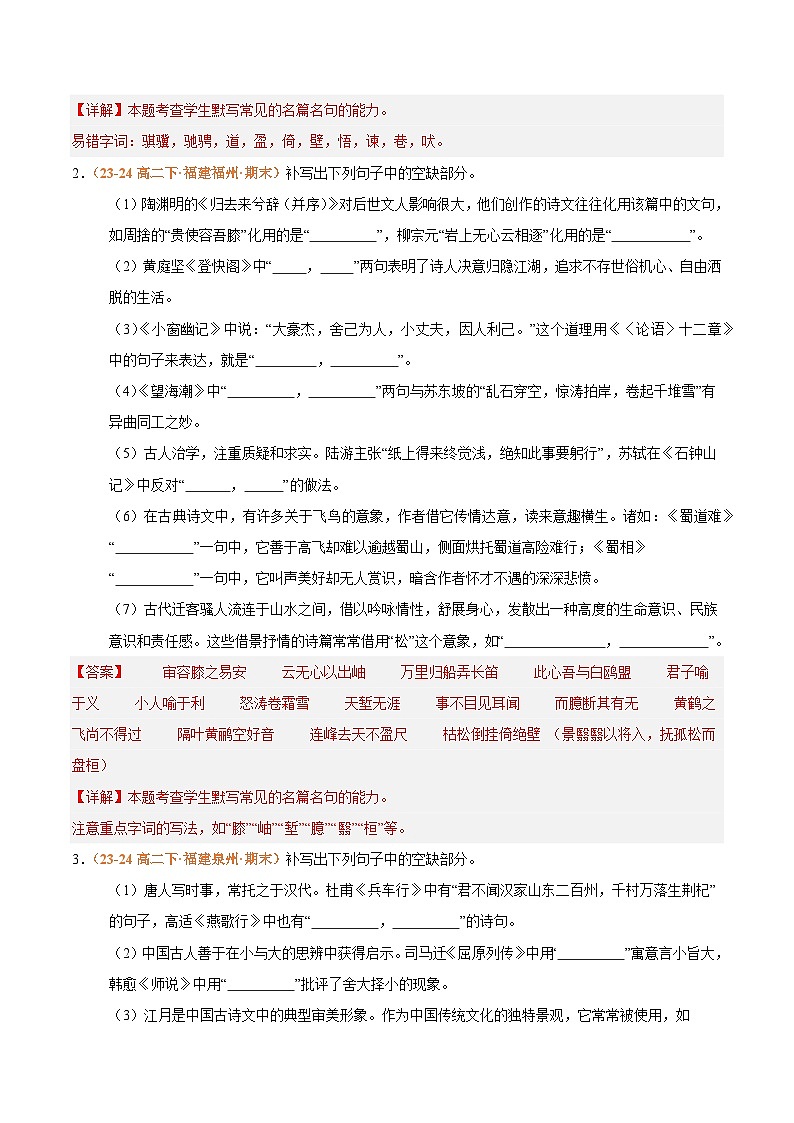 专题03 名句名篇默写（名校√真题，29题）（解析版） 第2页