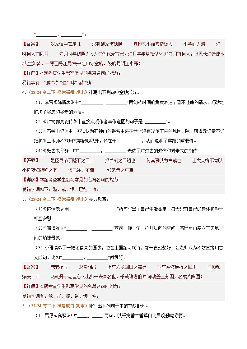 专题03 名句名篇默写（名校√真题，29题）（解析版） 第3页
