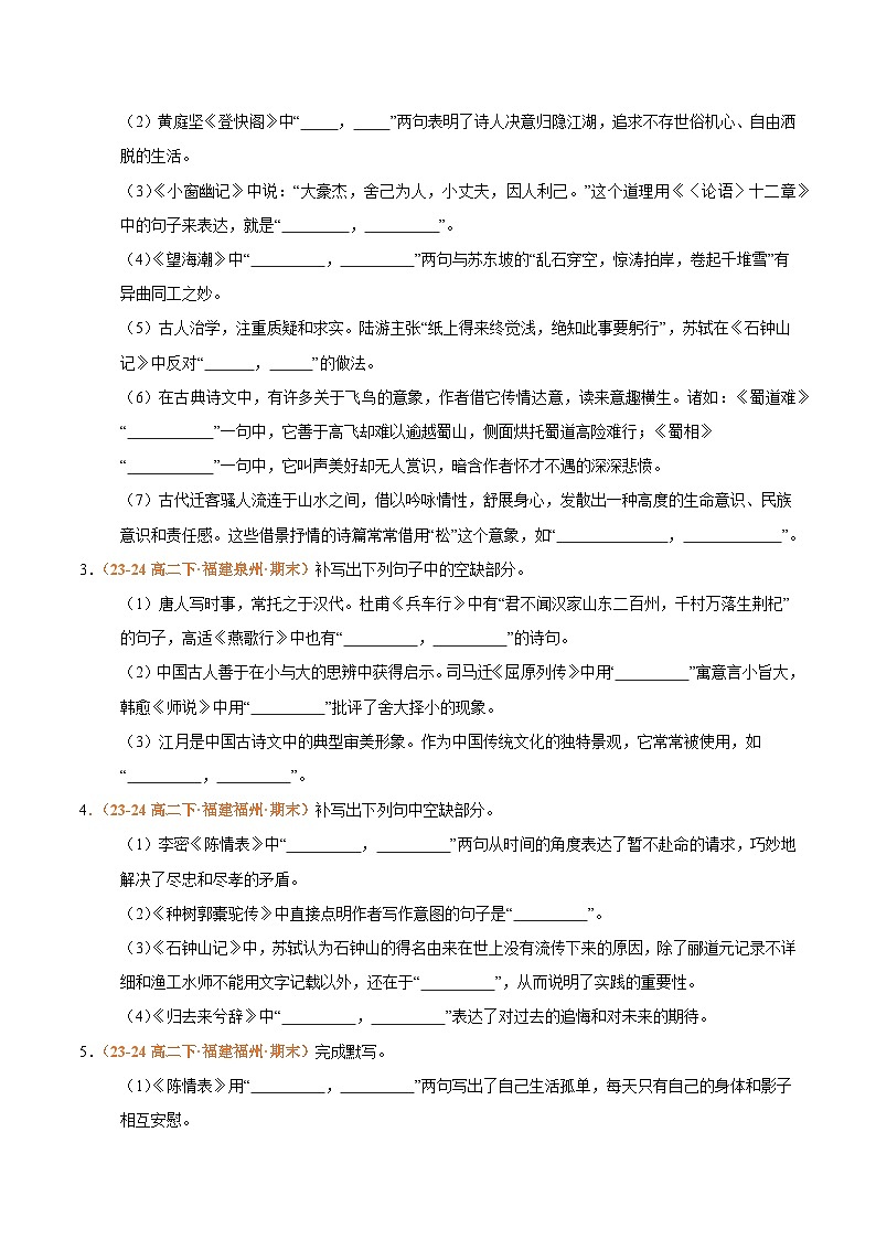 专题03 名句名篇默写（名校√真题，29题）（原卷版）第2页