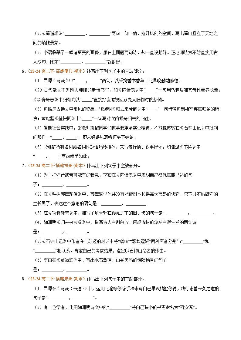 专题03 名句名篇默写（名校√真题，29题）（原卷版）第3页