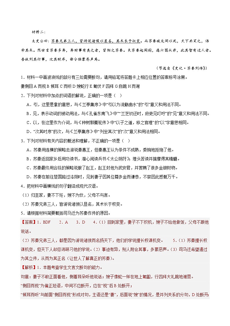 专题04 文言文阅读（名校√真题，142题）（解析版）第2页