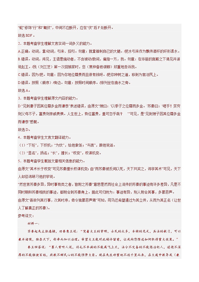 专题04 文言文阅读（名校√真题，142题）（解析版）第3页