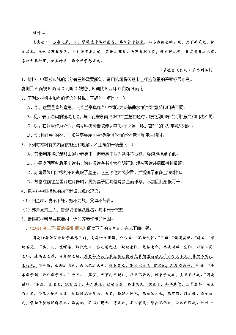 专题04 文言文阅读（名校√真题，142题）（原卷版）第2页