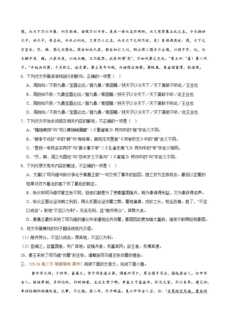 专题04 文言文阅读（名校√真题，142题）（原卷版）第3页