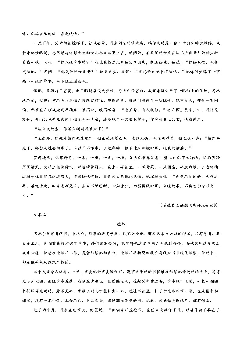 专题05文学类文本阅读（名校√真题，43题）（原卷版）_副本第2页