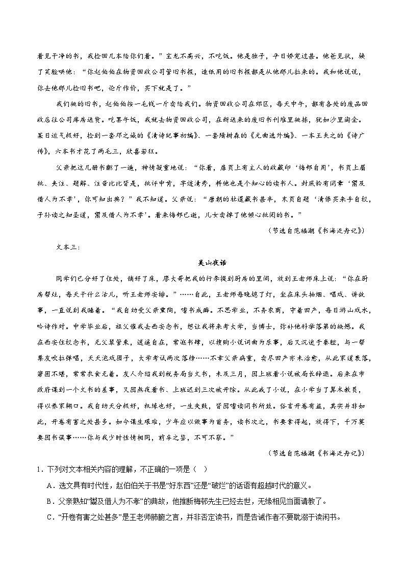 专题05文学类文本阅读（名校√真题，43题）（原卷版）_副本第3页