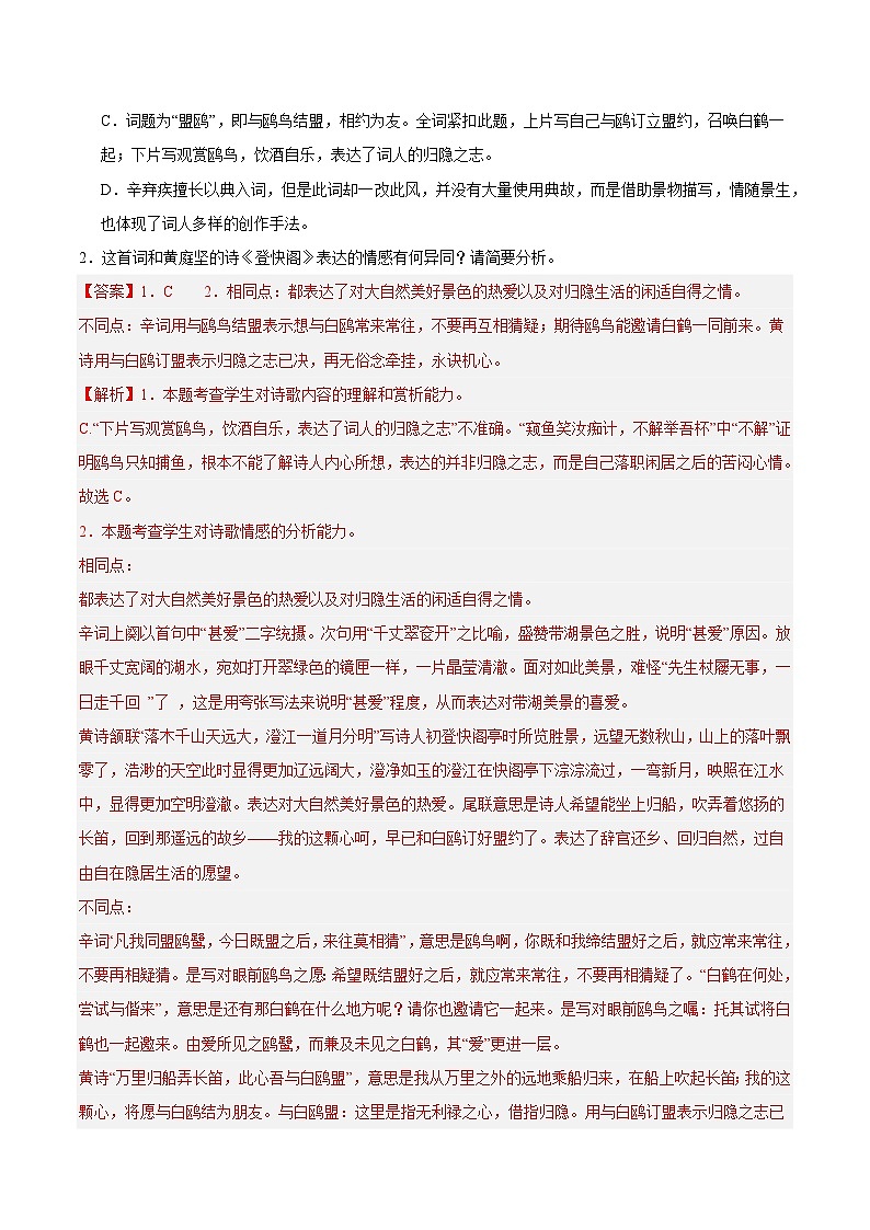 专题06 古代诗歌阅读（名校√真题，56题）（原卷版）第2页