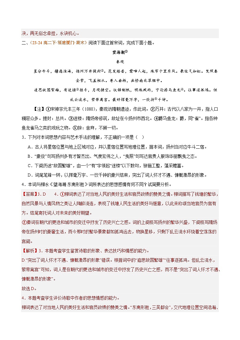 专题06 古代诗歌阅读（名校√真题，56题）（原卷版）第3页