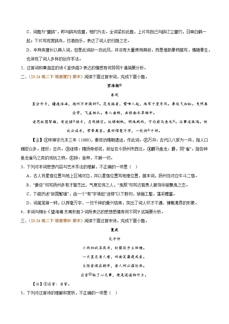 专题06 古代诗歌阅读（名校√真题，56题）（解析版） 第2页