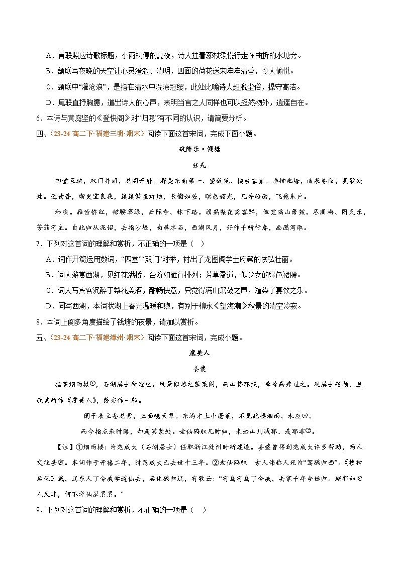 专题06 古代诗歌阅读（名校√真题，56题）（解析版） 第3页